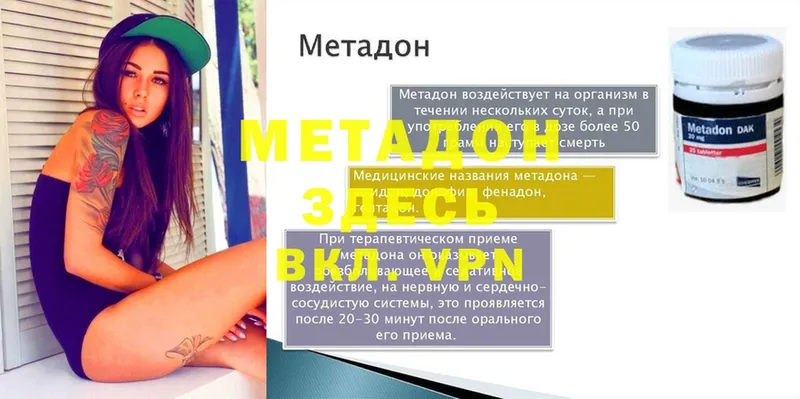 Метадон methadone  продажа наркотиков  мега   Данков 